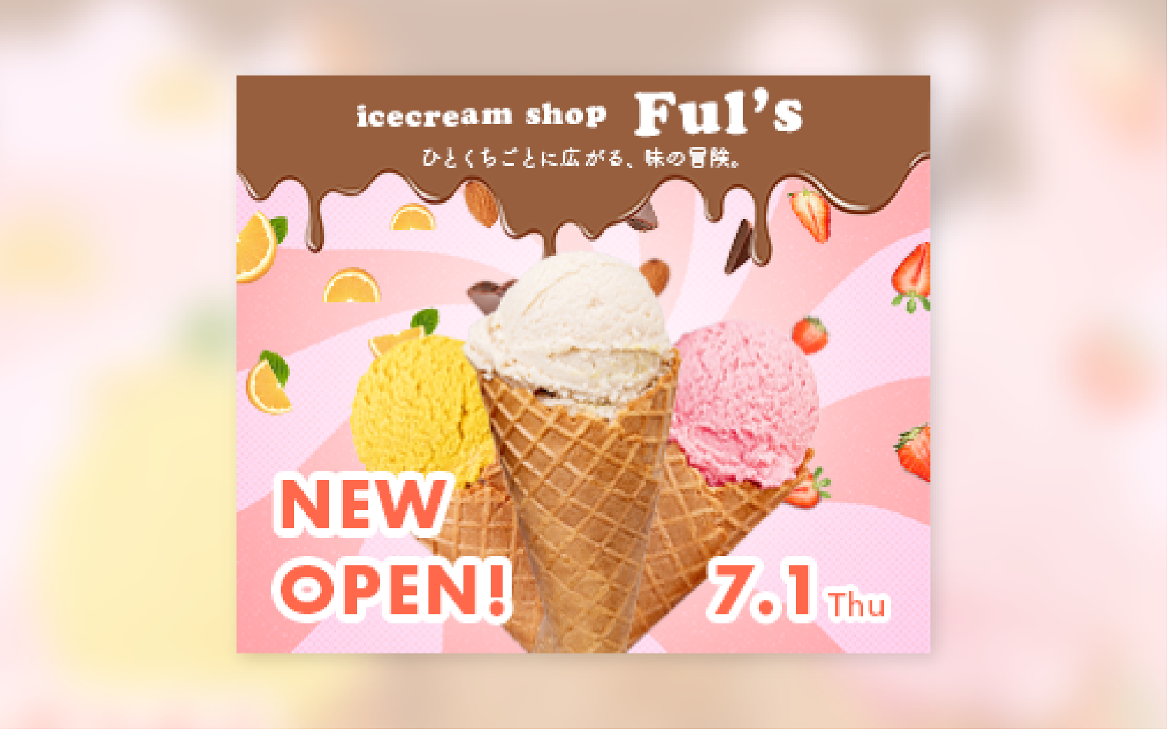 アイスバナーの画像