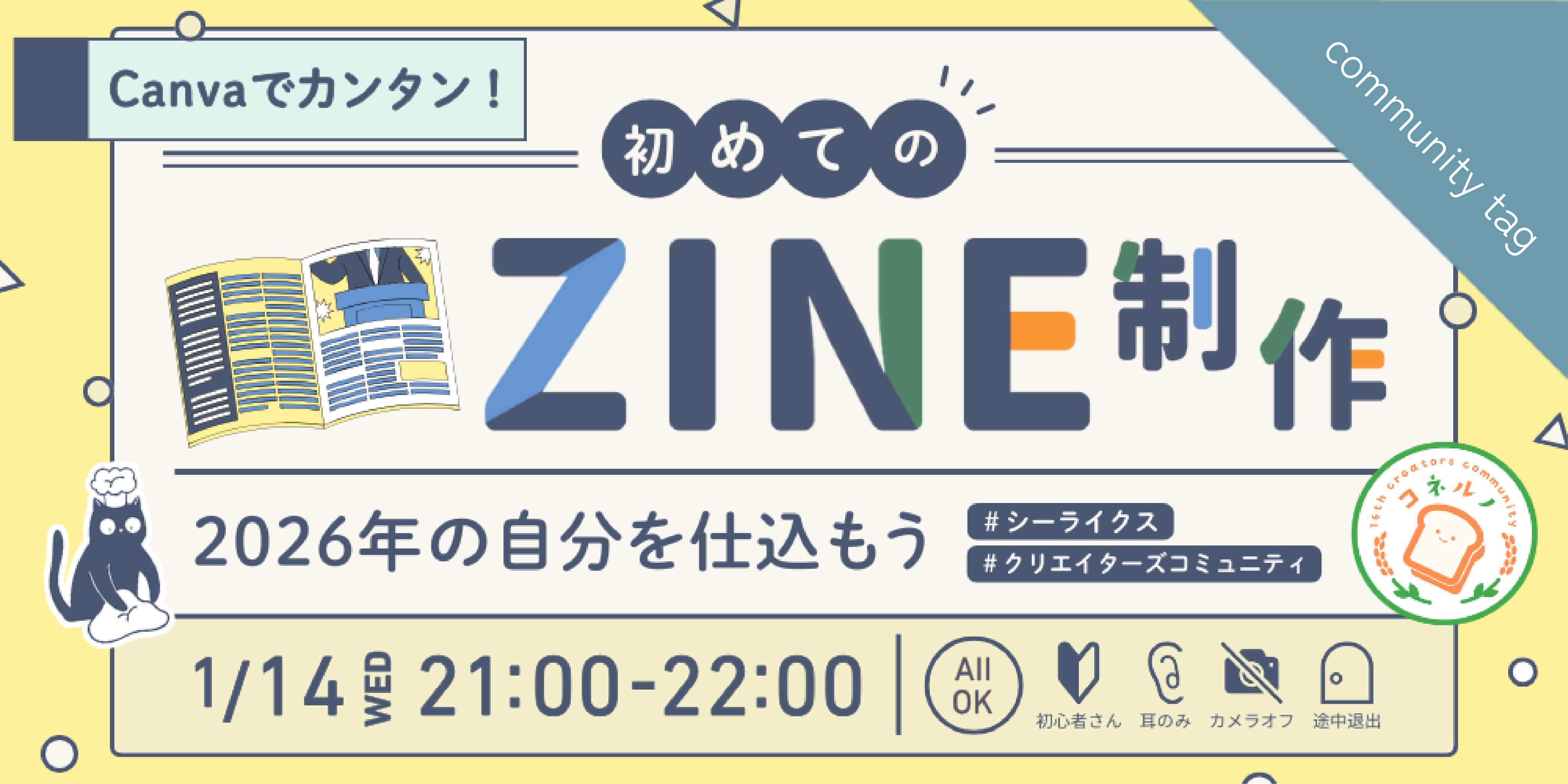 コミュニティイベントZINE制作の画像