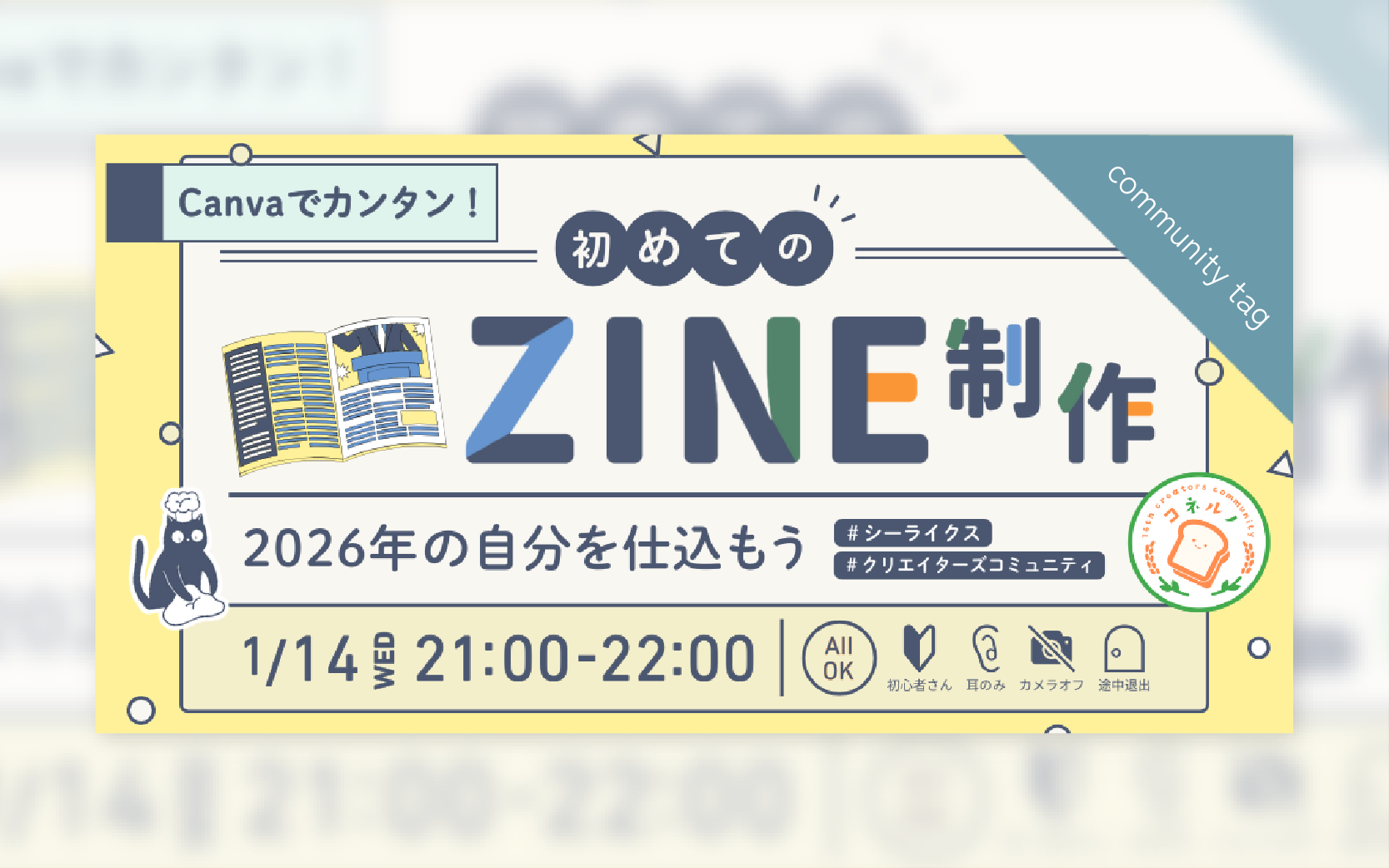 ZINEのコミュニティイベントバナーの画像