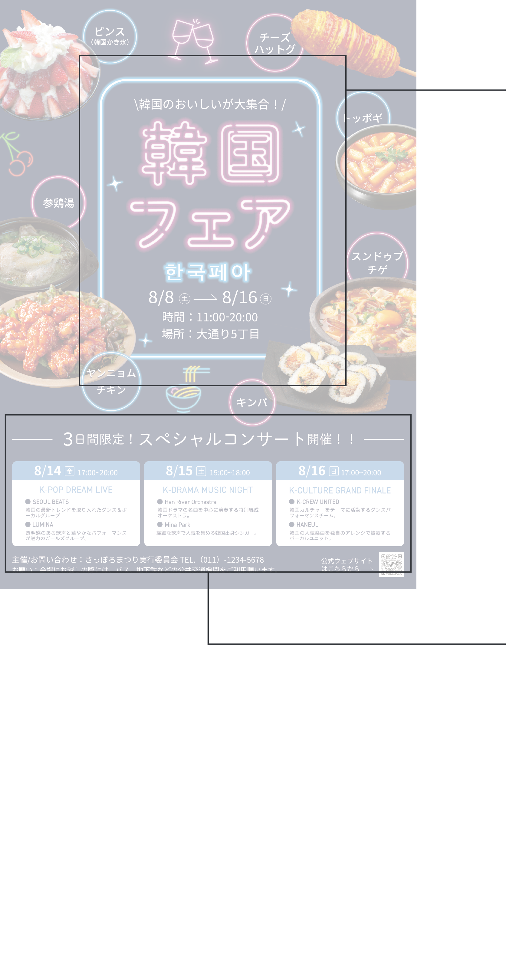 韓国フェスの説明用画像