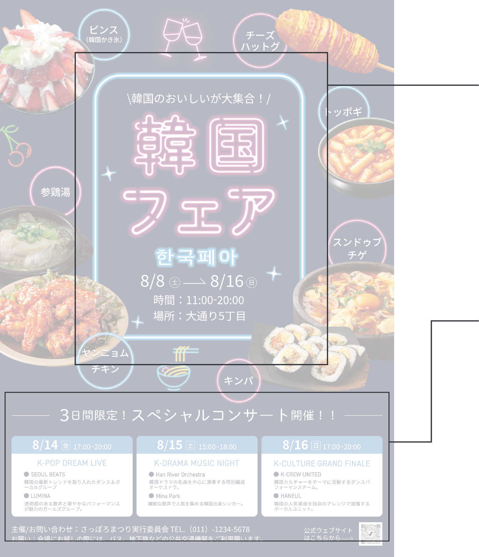 韓国フェスの説明用画像