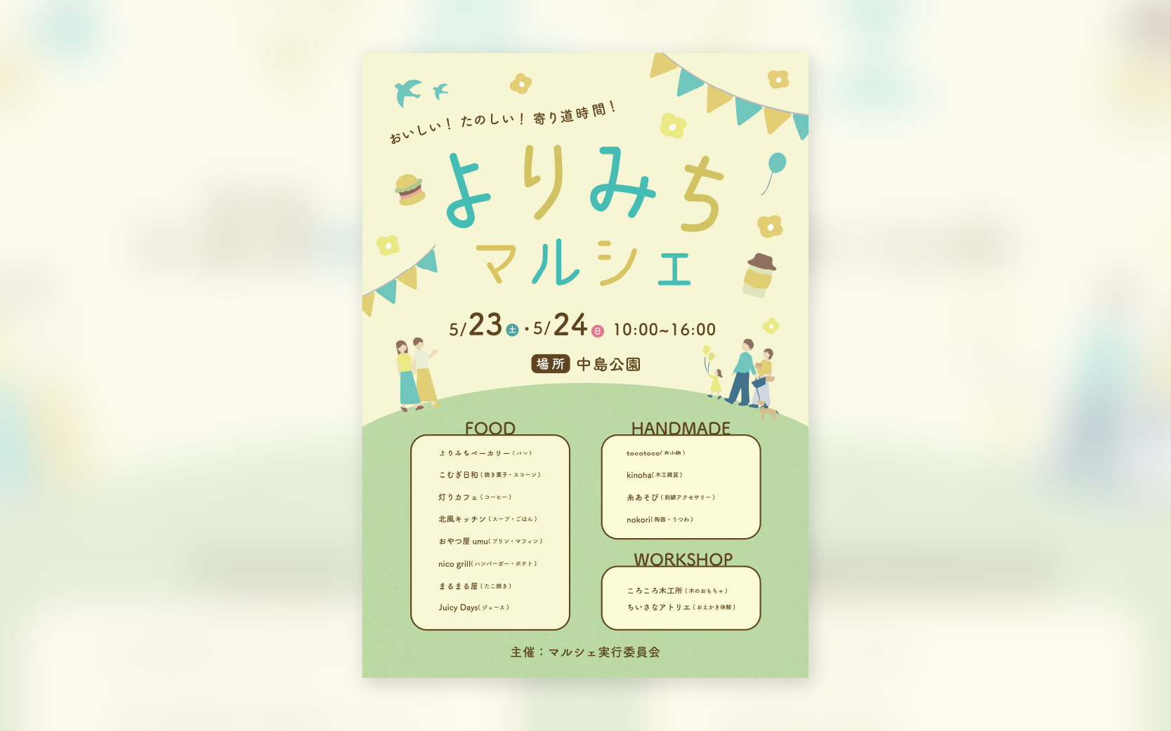マルシェイベントの画像
