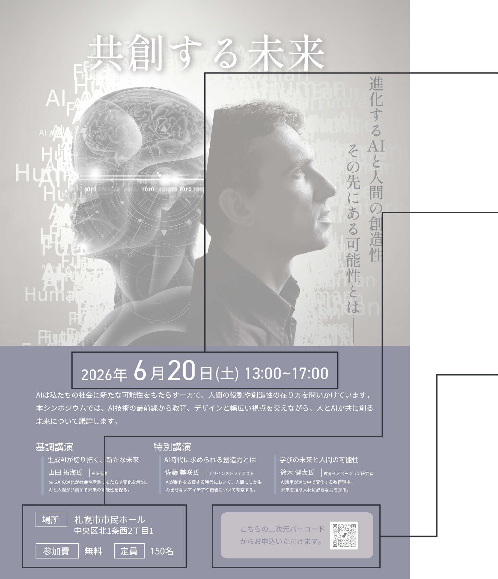 シンポジウム告知フライヤーの説明用画像