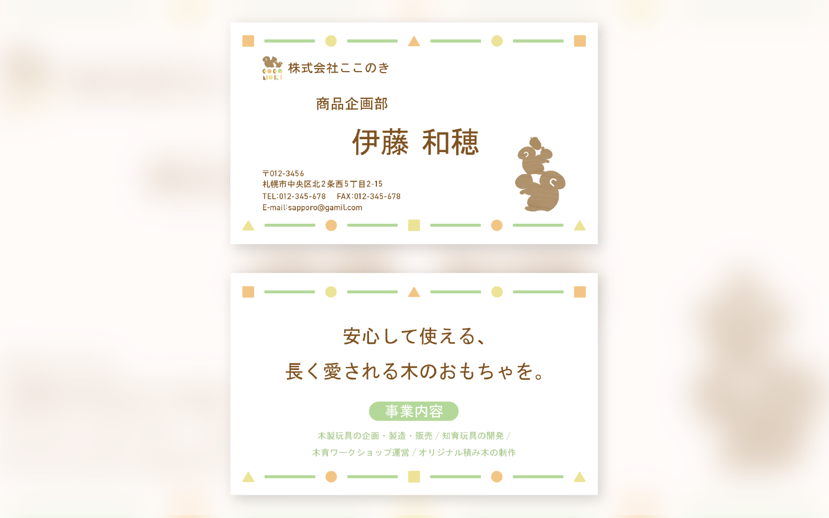 木製玩具店名刺画像
