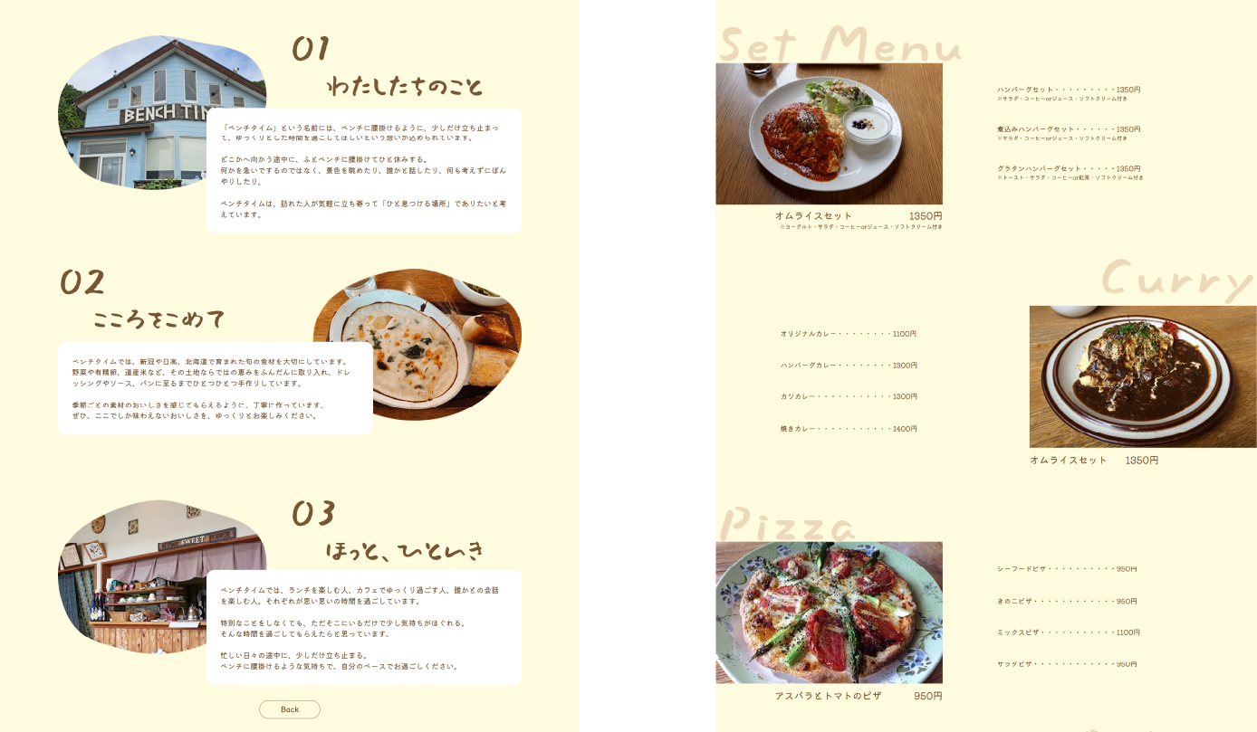 メニューページとコンセプトページの画像